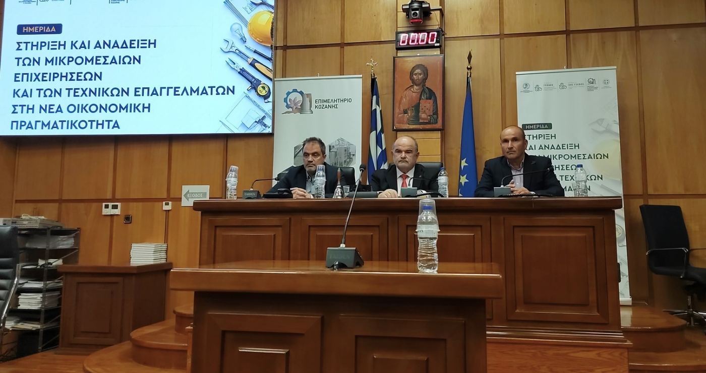 Στο επίκεντρο οι ΜμΕ και τα τεχνικά επαγγέλματα – Παρουσία του προέδρου της ΓΣΕΒΕΕ Γ. Καββαθά η ημερίδα στην Κοζάνη (Φωτογραφίες)