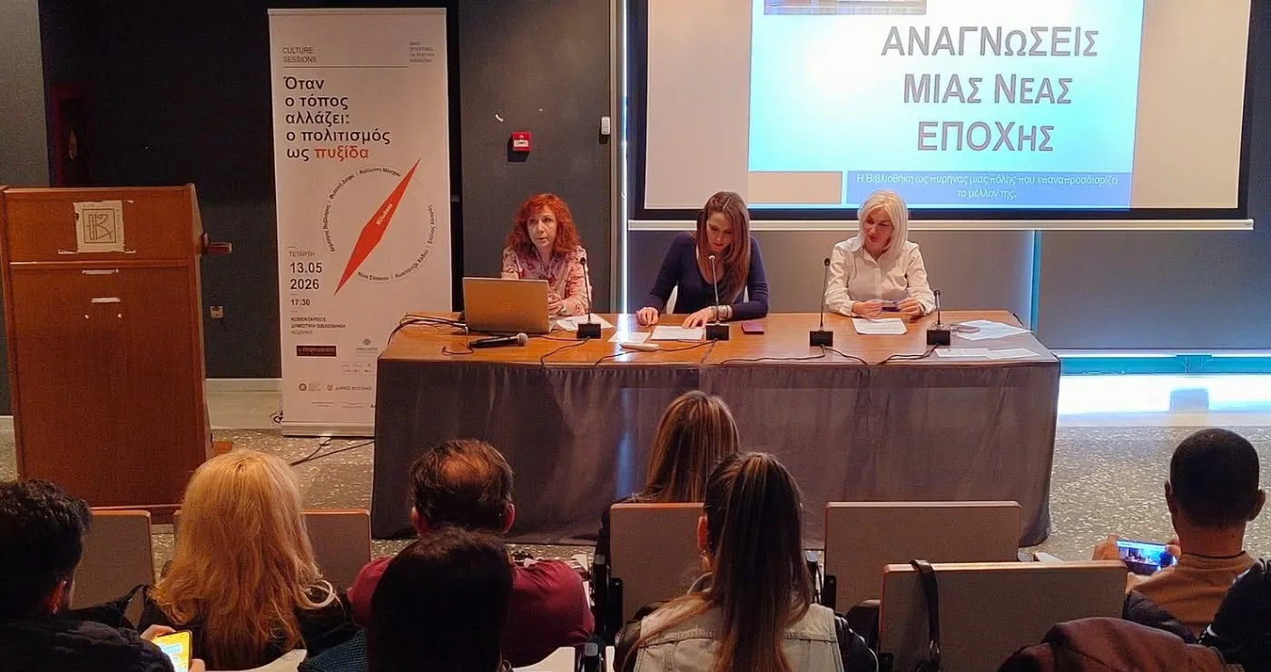 ‘Όταν ο τόπος αλλάζει’: Συζήτηση στην Κοζάνη για τον πολιτισμό ως πυξίδα στη μεταλιγνιτική Δυτική Μακεδονία (Φωτογραφίες & Βίντεο)