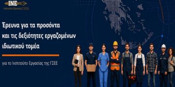 Έρευνα ΙΝΕ/ΓΣΕΕ για τα προσόντα και τις δεξιότητες των εργαζομένων: Αναντιστοιχίες σπουδών και προσόντων με το αντικείμενο εργασίας