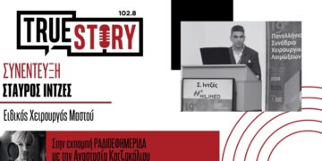 Σ. Ιντζές: Μετεγχειρητικές λοιμώξεις: Τι μπορεί να συμβεί μετά το χειρουργείο καρκίνου του μαστού