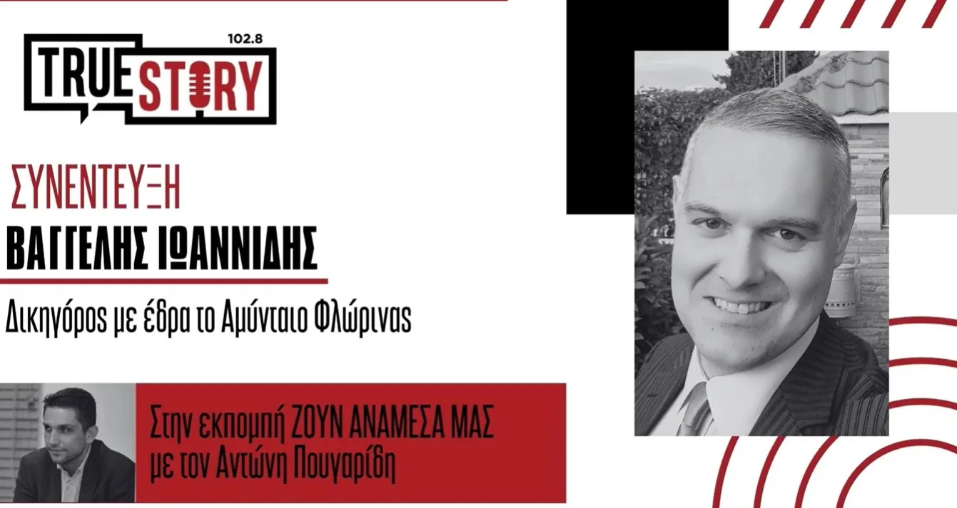 Ο Δικηγόρος Β. Ιωαννίδης περιγράφει πώς πολίτης γλίτωσε 19.000 ευρώ από υπόθεση δανείου