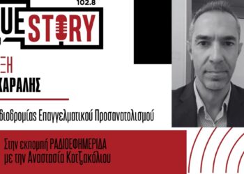Γ. Καραλής: Ο επαγγελματικός προσανατολισμός, η σωστή επιλογή σχολών, ο ρόλος της AI και τα περιζήτητα τεχνικά επαγγέλματα