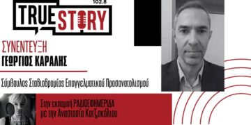 Γ. Καραλής: Ο επαγγελματικός προσανατολισμός, η σωστή επιλογή σχολών, ο ρόλος της AI και τα περιζήτητα τεχνικά επαγγέλματα