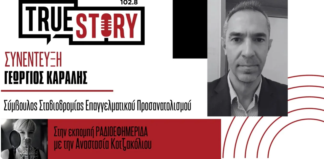 Γ. Καραλής: Ο επαγγελματικός προσανατολισμός, η σωστή επιλογή σχολών, ο ρόλος της AI και τα περιζήτητα τεχνικά επαγγέλματα