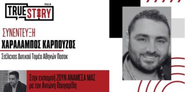 Χ. Καρπούζος: Το κόμμα ΕΛΑΣ του Τσίπρα πιστοποίησε πόσο παλιό είναι αυτό που διαφημίστηκε ως “νέο”
