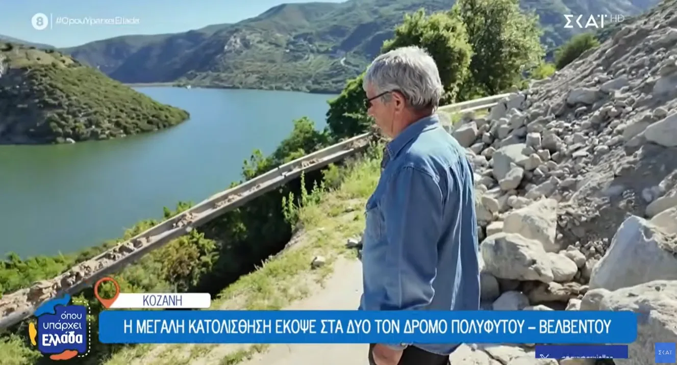 VIDEO: Μεγάλη κατολίσθηση έκοψε στα δύο τον δρόμο Πολυφύτου – Βελβεντού