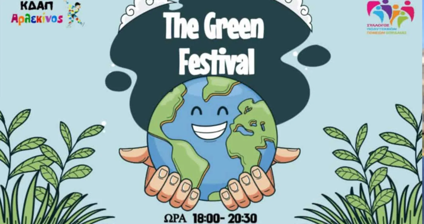 5ο Green Festival: Μια γιορτή για το περιβάλλον και τα παιδιά στο Πάρκο της Αγίας Σκέπης Πτολεμαΐδας