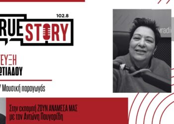 Η Κική Φωτιάδου δημιουργεί μουσική με AI και δίνει ζωή στους στίχους της