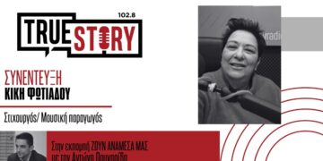 Η Κική Φωτιάδου δημιουργεί μουσική με AI και δίνει ζωή στους στίχους της