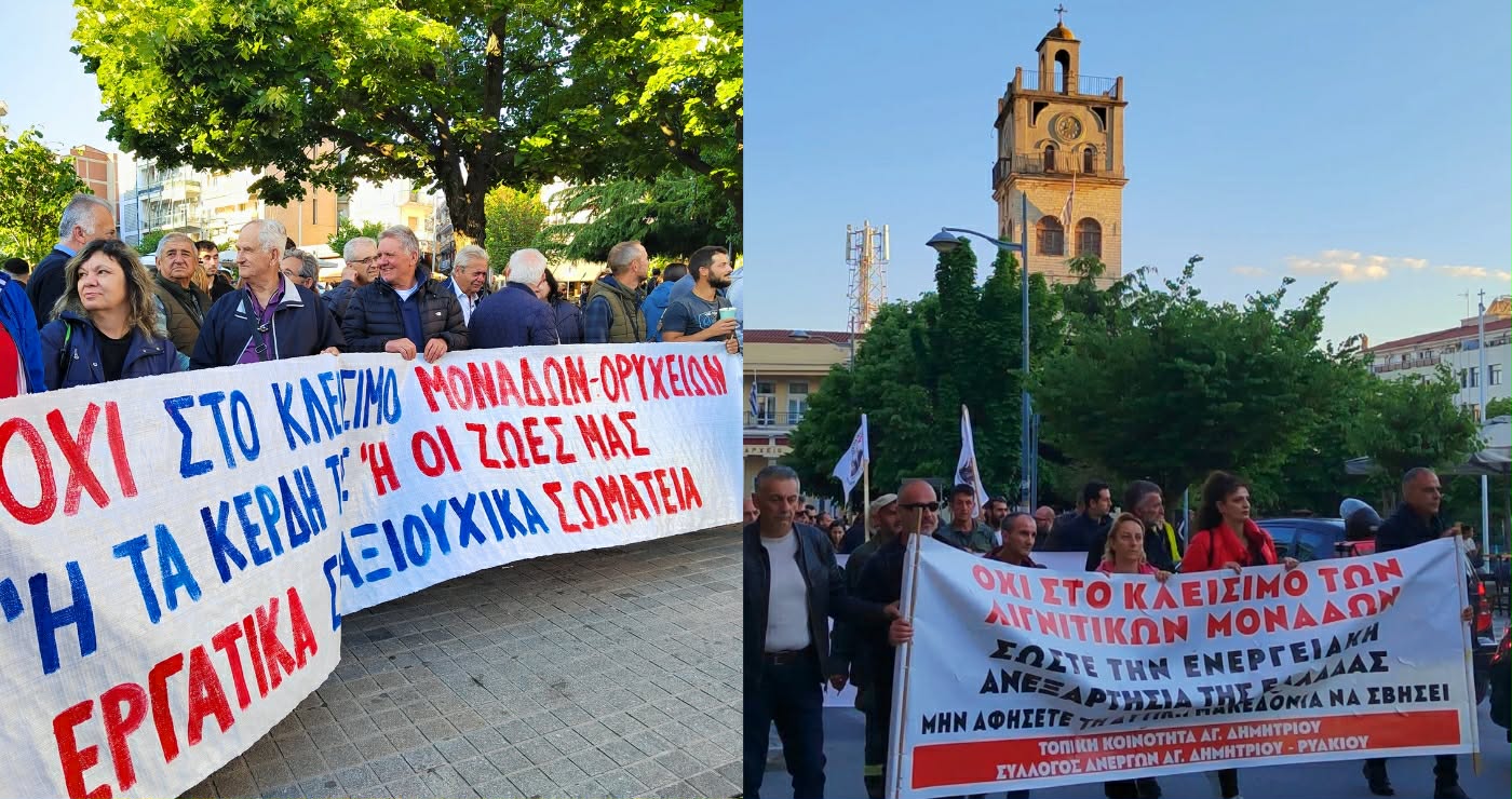Κοζάνη: Κραυγή αγωνίας για εργασία, ενέργεια και τηλεθέρμανση- Πορεία και συγκέντρωση διαμαρτυρίας για το κλείσιμο των μονάδων (Φωτογραφίες & Βίντεο)