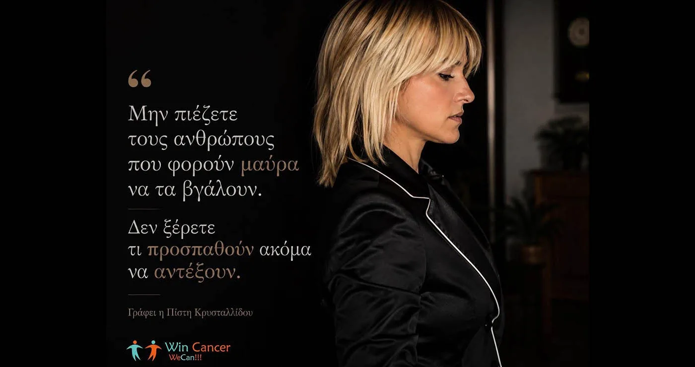 Το μαύρο σακάκι (Γράφει η Πίστη Κρυσταλλίδου*)