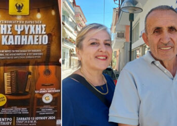 “Έρχεται” η ξεχωριστή Μουσικοθεατρική Παράσταση “ΣΤΗΣ ΨΥΧΗΣ ΤΟ ΚΑΠΗΛΕΙΟ”,  από τη “Στέγη Ποντίων Αμυνταίου και Περιχώρων”, με τη στήριξη του Δήμου Αμυνταίου  (Ρεπορτάζ της Κούλας Πουλασιχίδου)