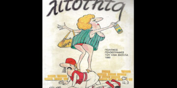 Εμμονική λιτότητα