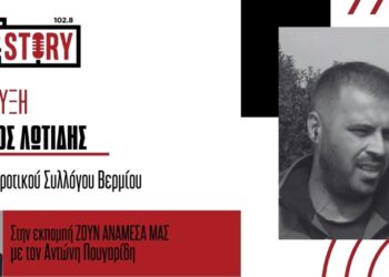 Κ. Λωτίδης: «Δεν μας τρομάζουν οι δικογραφίες – Δεν φοβηθήκαμε ποτέ -Δυναμώνουμε»