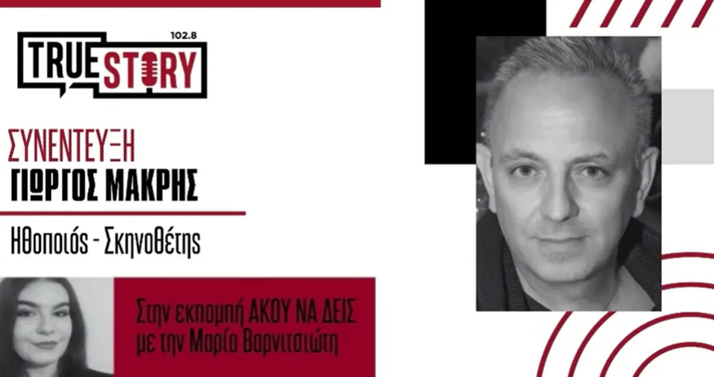 Η ΓΚΟΛΦΩ “επιστρέφει” στην Κοζάνη και υπόσχεται ένα δίωρο ασταμάτητου γέλιου – Πότε θα δούμε τη νέα δουλειά του Γ. Μακρή