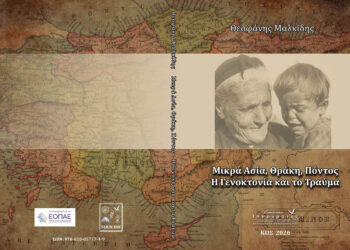 Νέο βιβλίο του Θεοφάνη Μαλκίδη για τη Γενοκτονία του Ελληνισμού