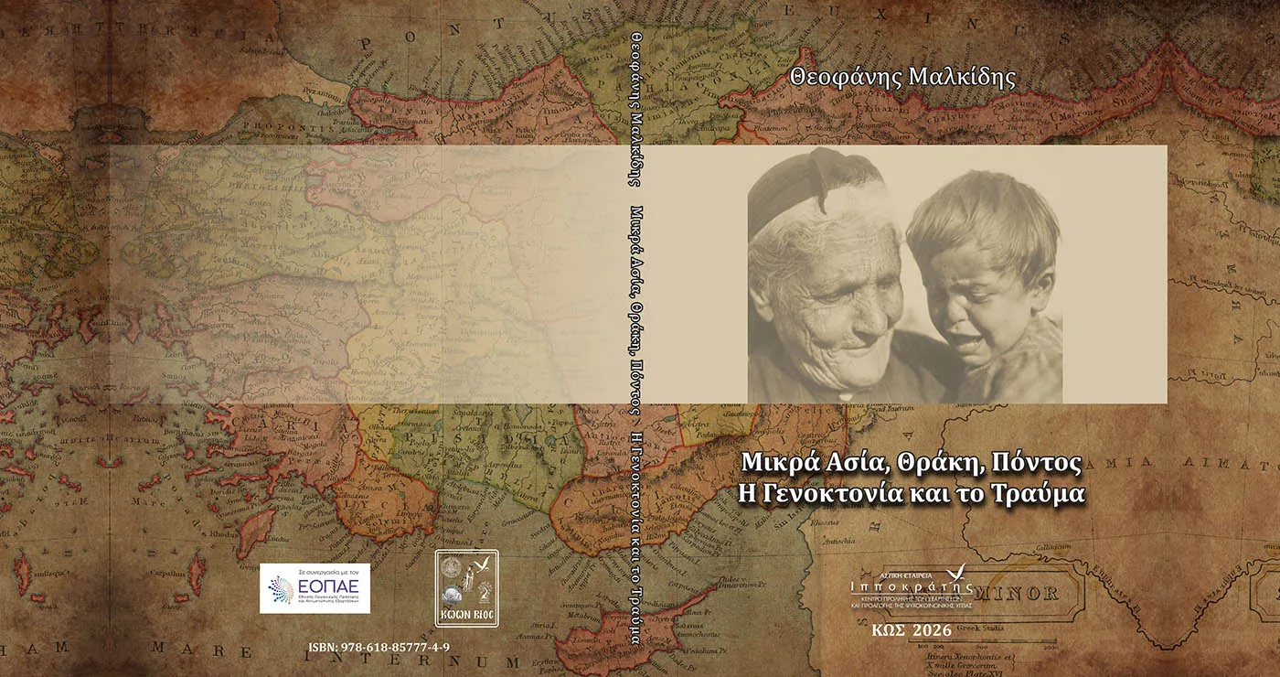 Νέο βιβλίο του Θεοφάνη Μαλκίδη για τη Γενοκτονία του Ελληνισμού