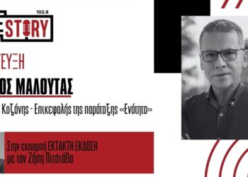 Λ. Μαλούτας: Διαχείριση καθημερινότητας και έλλειψη οράματος στη Δημοτική Αρχή Κοκκαλιάρη – Ανησυχία για την Τ/Θ και το κόστος τον χειμώνα