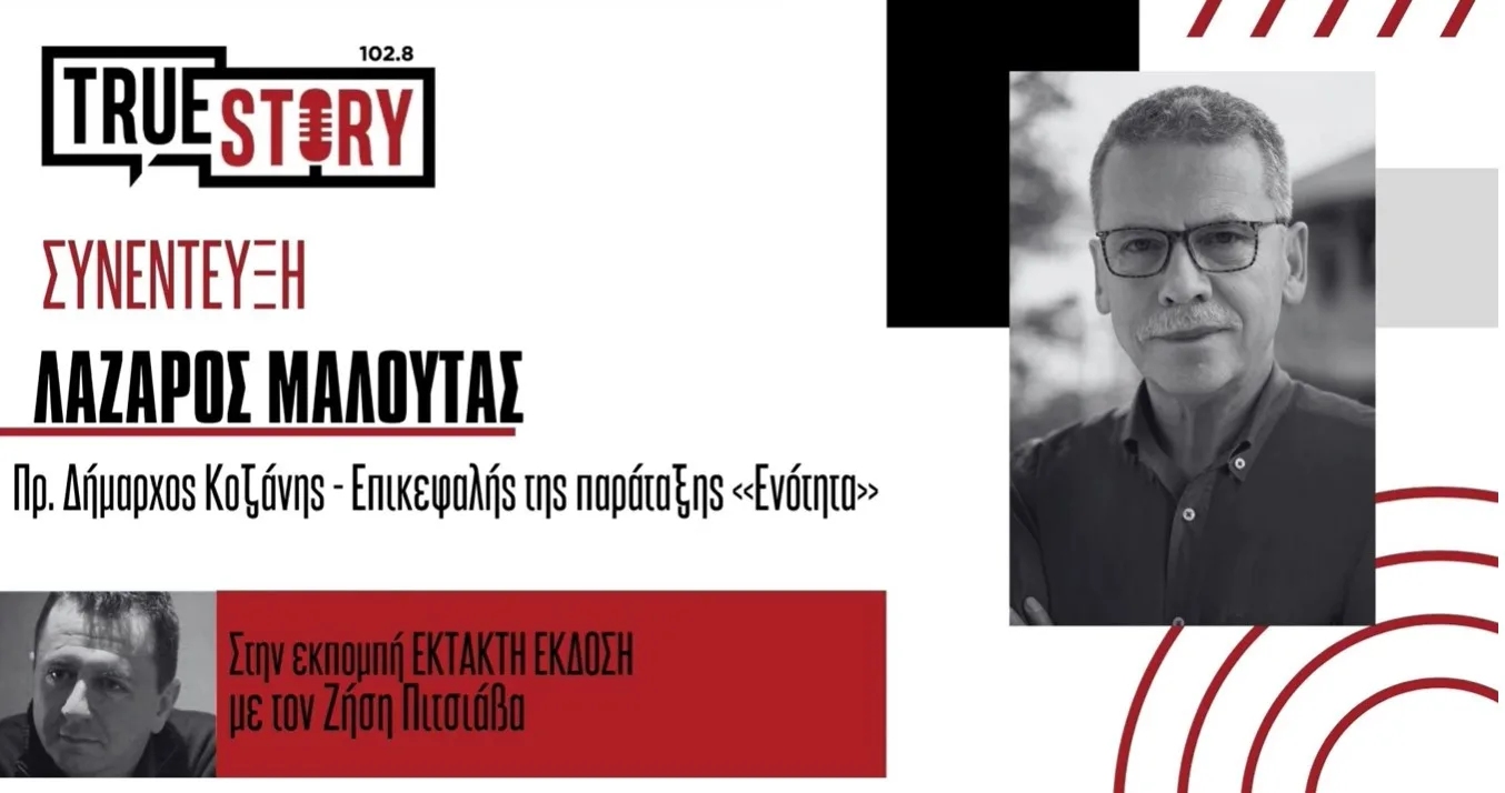 Λ. Μαλούτας: Διαχείριση καθημερινότητας και έλλειψη οράματος στη Δημοτική Αρχή Κοκκαλιάρη – Ανησυχία για την Τ/Θ και το κόστος τον χειμώνα