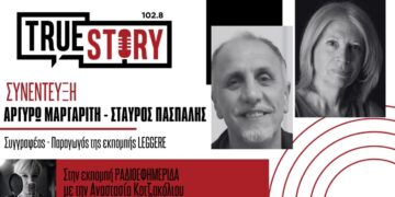 Το βιβλίο “Μαστοιχειό” της Αργυρώς Μαργαρίτη, παρουσιάζεται σήμερα Τετάρτη στην Πτολεμαΐδα