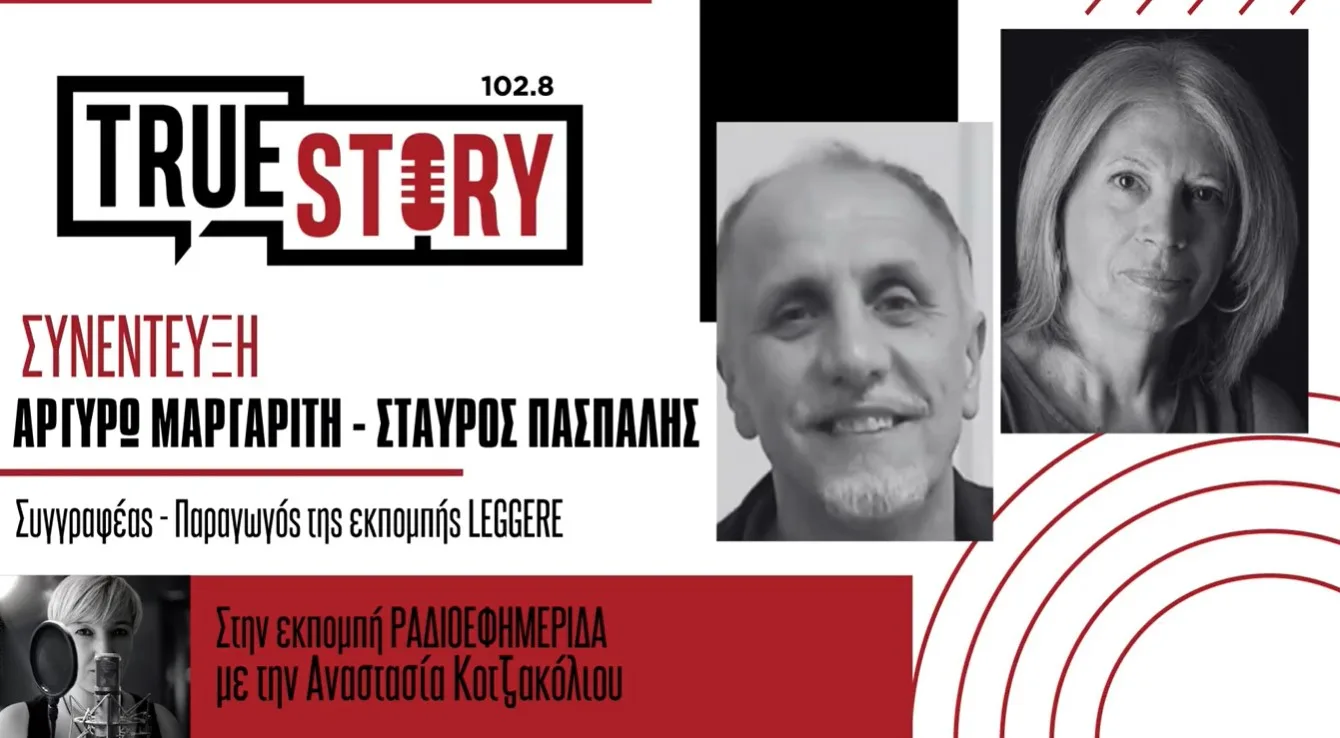 Το βιβλίο “Μαστοιχειό” της Αργυρώς Μαργαρίτη, παρουσιάζεται σήμερα Τετάρτη στην Πτολεμαΐδα