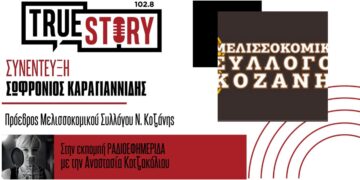 Σ. Καραγιαννίδης: Η καταιγίδα κατέστρεψε την παραγωγή μελιού
