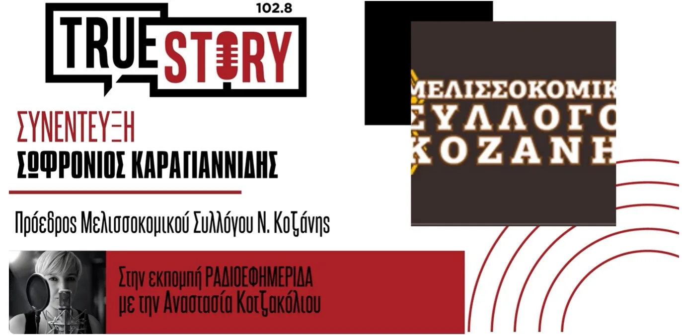 Σ. Καραγιαννίδης: Η καταιγίδα κατέστρεψε την παραγωγή μελιού