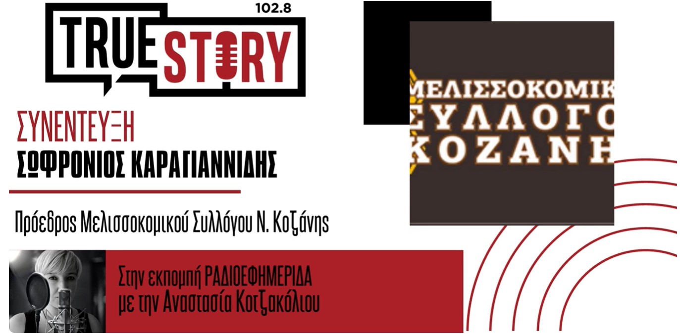 Σ. Καραγιαννίδης: Η καταιγίδα κατέστρεψε την παραγωγή μελιού
