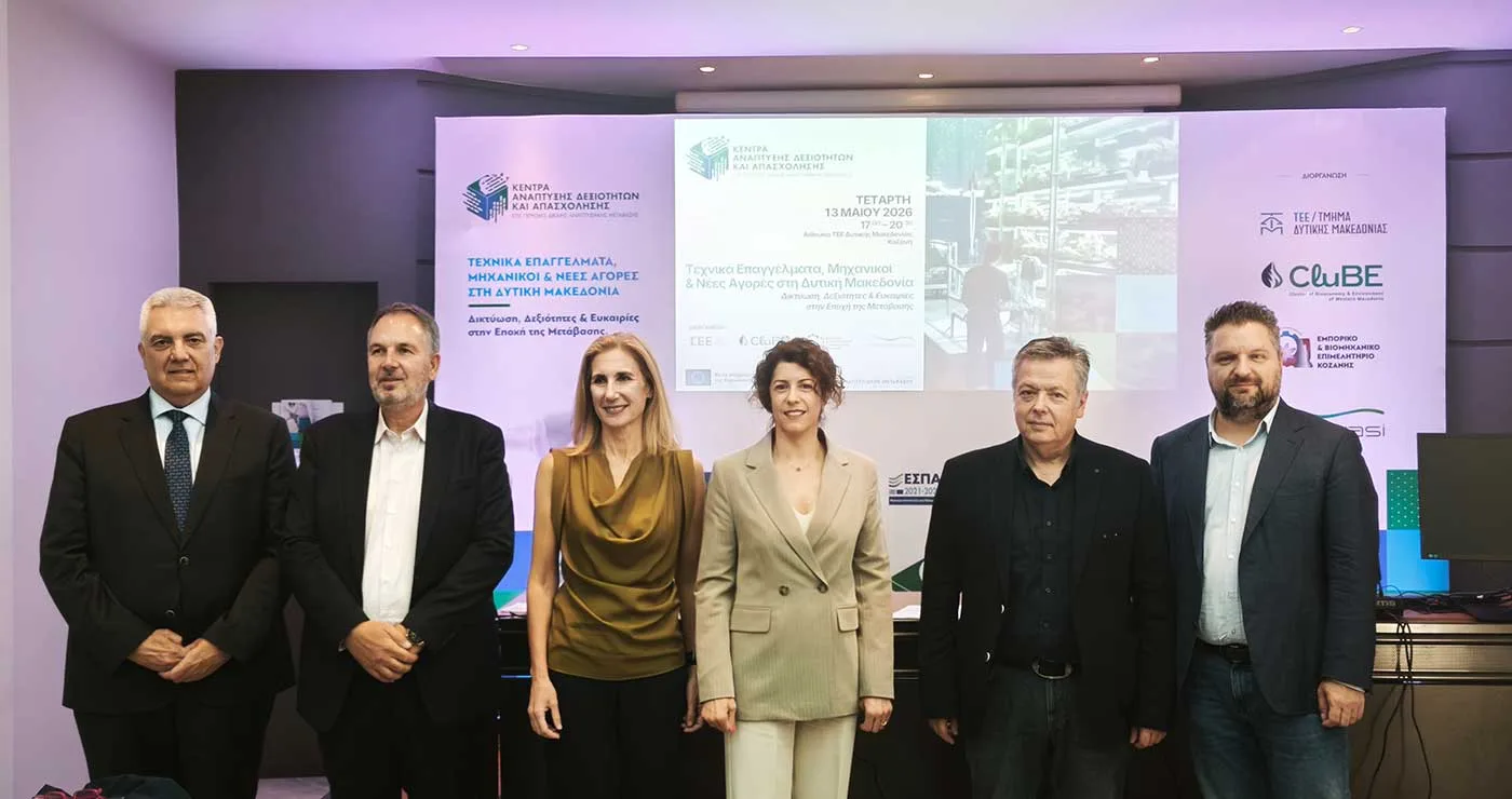 Με μεγάλη συμμετοχή πραγματοποιήθηκε το workshop της ΜΕΤΑΒΑΣΗ Μ.Α.Ε. για τα τεχνικά επαγγέλματα, τους μηχανικούς και τις νέες αγορές στη Δυτική Μακεδονία