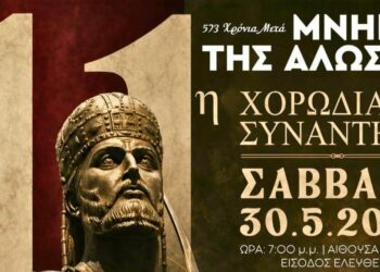 «573 Χρόνια Μετά την Άλωση»: Εκδήλωση Μνήμης και 11η Χορωδιακή Συνάντηση από τον Σύλλογο Μικρασιατών Π.Ε. Κοζάνης