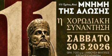 «573 Χρόνια Μετά την Άλωση»: Εκδήλωση Μνήμης και 11η Χορωδιακή Συνάντηση από τον Σύλλογο Μικρασιατών Π.Ε. Κοζάνης