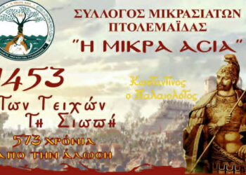 Το Σάββατο 23/5 η 14η Χορωδιακή Συνάντηση του Συλλόγου Μικρασιατών Πτολεμαΐδας