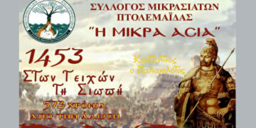 Το Σάββατο 23/5 η 14η Χορωδιακή Συνάντηση του Συλλόγου Μικρασιατών Πτολεμαΐδας