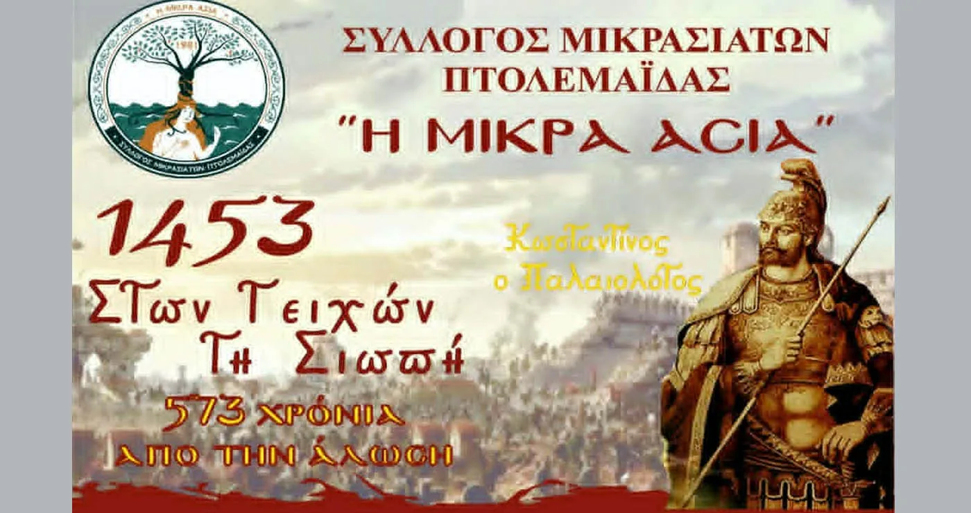 Το Σάββατο 23/5 η 14η Χορωδιακή Συνάντηση του Συλλόγου Μικρασιατών Πτολεμαΐδας