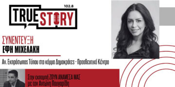 Ε. Μιχελάκη: «Κάποιοι σκέφτονται μόνο τις έδρες τους και όχι την πραγματική πολιτική – Πρέπει να ερωτηθούν πρόσωπα της περιοχής γιατί πήγαν στο βιβλίο Τσίπρα ενώ είναι θεσμικοί στον ΣΥΡΙΖΑ»
