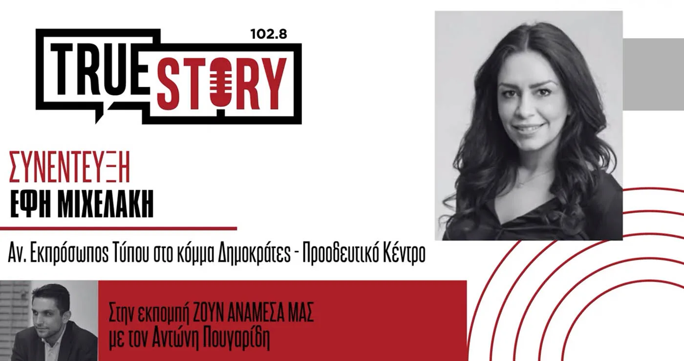 Ε. Μιχελάκη: «Κάποιοι σκέφτονται μόνο τις έδρες τους και όχι την πραγματική πολιτική – Πρέπει να ερωτηθούν πρόσωπα της περιοχής γιατί πήγαν στο βιβλίο Τσίπρα ενώ είναι θεσμικοί στον ΣΥΡΙΖΑ»
