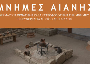 Αιανή: «Μνήμες Αιανής» στο Αρχαιολογικό Μουσείο για τη Διεθνή Ημέρα Μουσείων