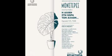 Κοζάνη: Οι «Μονστέρες» του ΔΗΠΕΘΕ παρουσιάζουν την «Αλίκη στη χώρα των Άλλων»