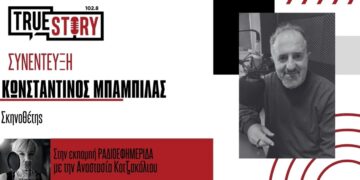 Κ. Μπαμπίλας: Η Ελλάδα του 20ου αι. μέσα από αληθινές ιστορίες στην παράσταση “Γιοι και Κόρες”