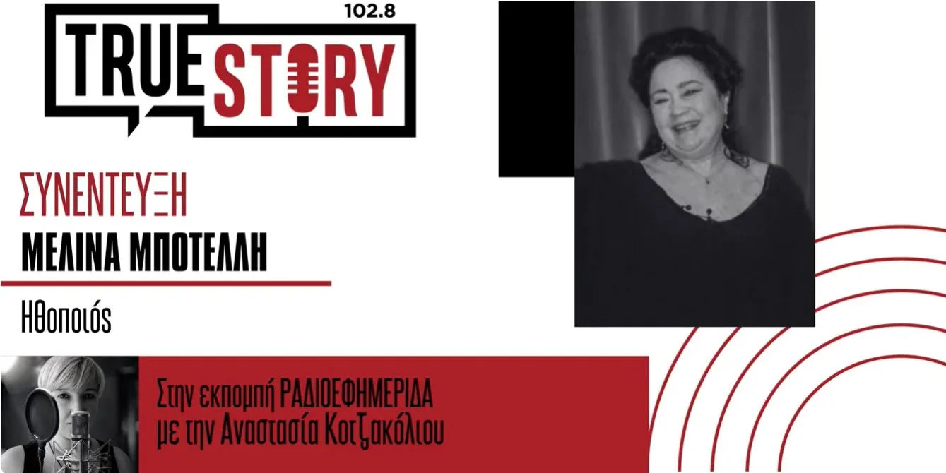 Η Μελίνα Μποτέλλη φέρνει στην Πτολεμαΐδα το θεατρικό – μουσικό μονόλογο “Δύο γυμνά άσπρα χέρια”