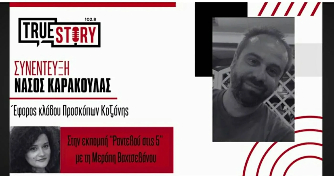 110 χρόνια Προσκοπισμού στην Κοζάνη — Εκδήλωση μνήμης και ιστορίας – Στο ΄Ραντεβού στις 5΄ ο Νάσος Καρακούλας (Βίντεο)