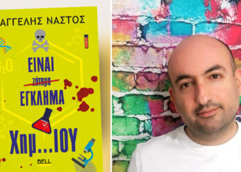 Στη δεκάδα των Public Book Awards το νέο βιβλίο του Βαγγέλη Νάστου από τη Φλώρινα
