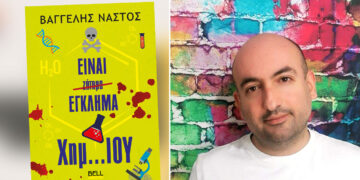 Στη δεκάδα των Public Book Awards το νέο βιβλίο του Βαγγέλη Νάστου από τη Φλώρινα