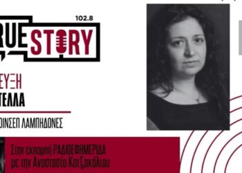 Όλγα Ντέλλα: Η παράσταση “Τα φρικιά ξέρουν να αγαπούν” παρουσιάζεται απόψε στην αυλή των ΛΑΜΠΗΔΟΝΩΝ