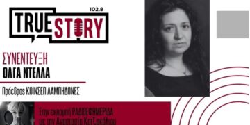 Όλγα Ντέλλα: Η παράσταση “Τα φρικιά ξέρουν να αγαπούν” παρουσιάζεται απόψε στην αυλή των ΛΑΜΠΗΔΟΝΩΝ