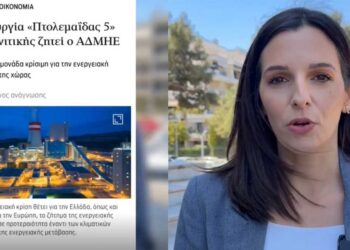 Όλγα Μαρκογιαννάκη για Πτολεμαΐδα V: “Φτάνεις πια με τα κυβερνητικά πειράματα” (video)