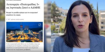 Όλγα Μαρκογιαννάκη για Πτολεμαΐδα V: “Φτάνεις πια με τα κυβερνητικά πειράματα” (video)