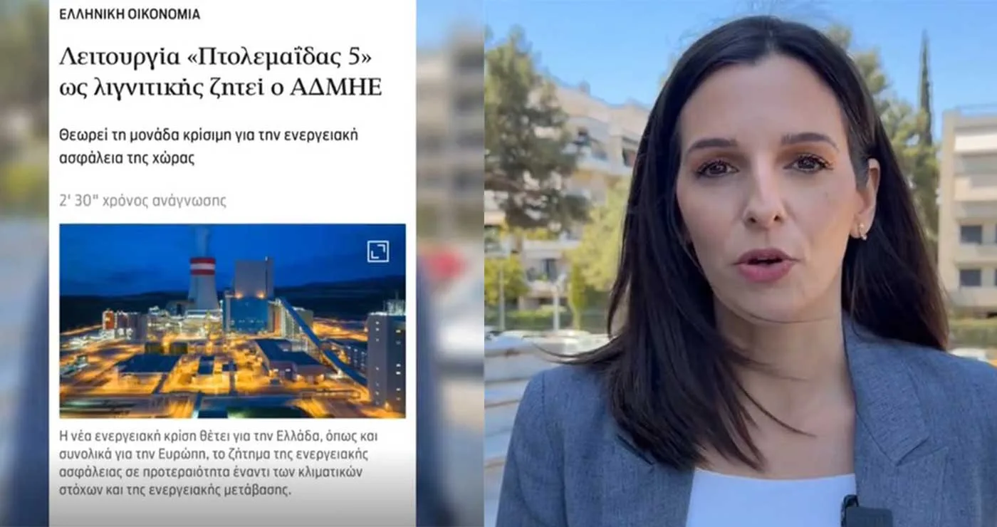Όλγα Μαρκογιαννάκη για Πτολεμαΐδα V: “Φτάνει πια με τα κυβερνητικά πειράματα” (video)