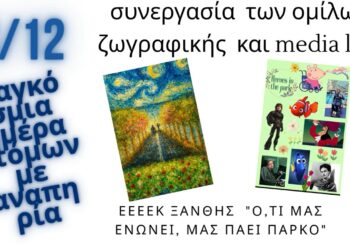 Το Ωνάσειο Γυμνάσιο Κοζάνης γιόρτασε με δράσεις την ημέρα της Ευρώπης