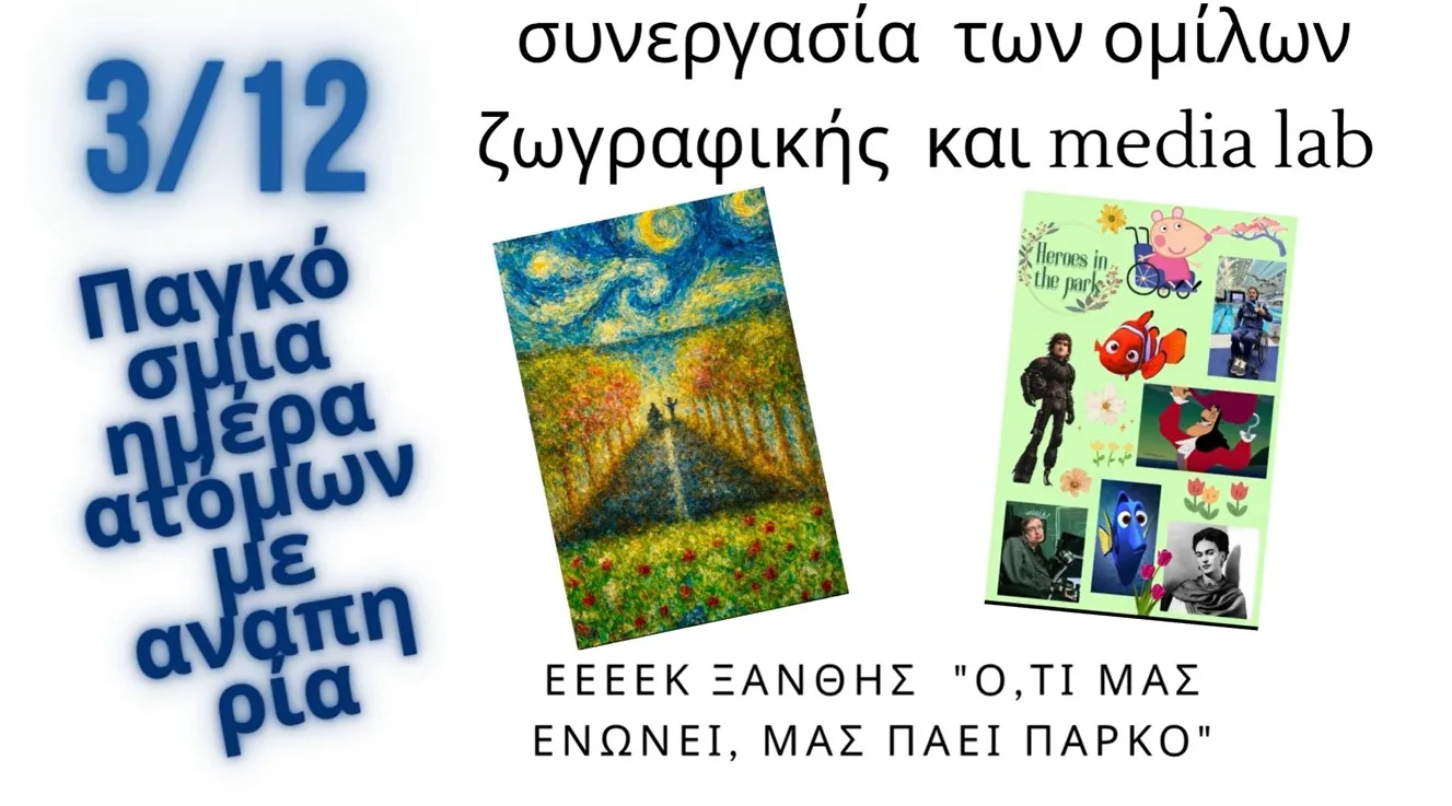 Το Ωνάσειο Γυμνάσιο Κοζάνης γιόρτασε με δράσεις την ημέρα της Ευρώπης